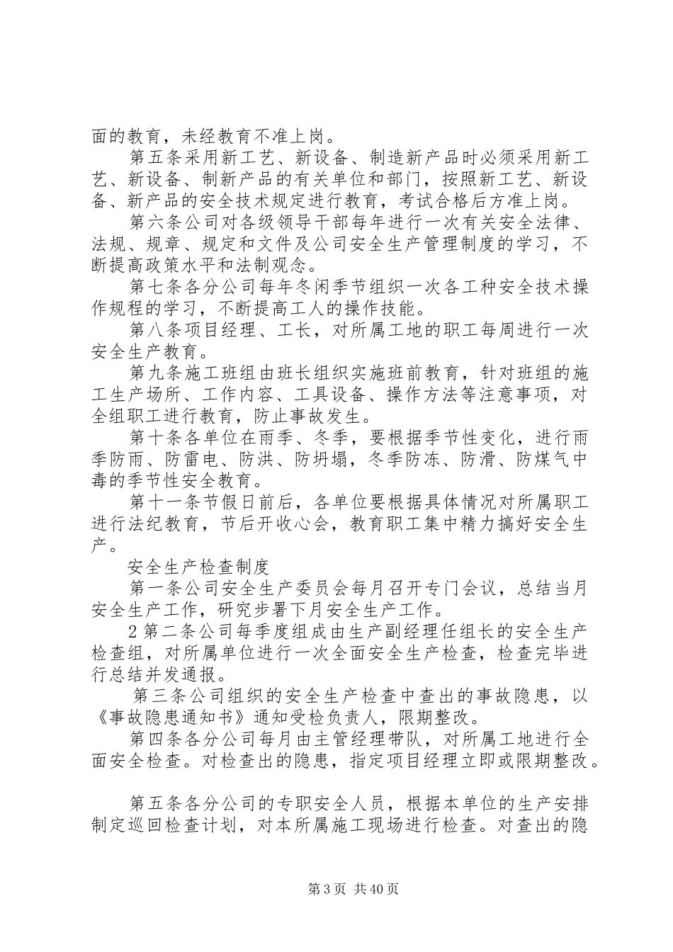 企业安全生产规章规章制度_第3页