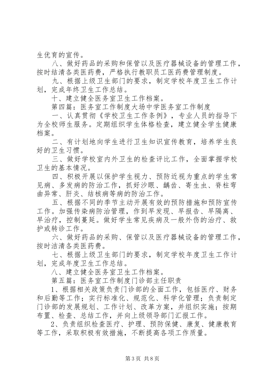 景区医务室工作规章制度_第3页