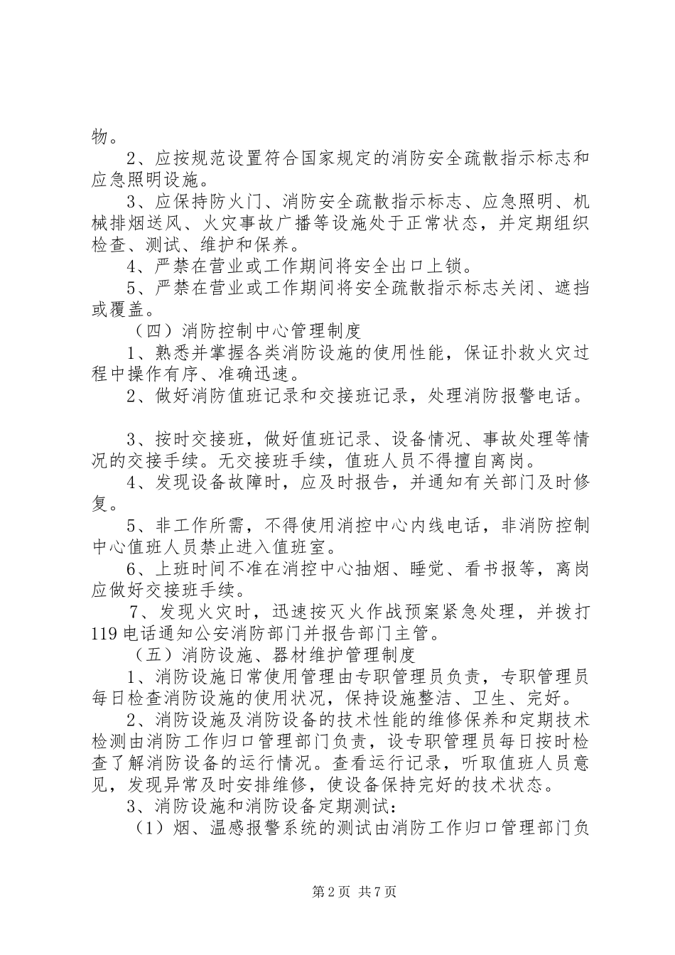 凯口煤矿消防管理规章制度_第2页