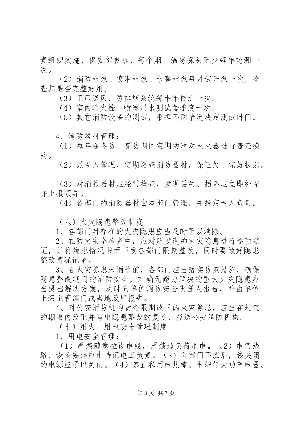 凯口煤矿消防管理规章制度_第3页