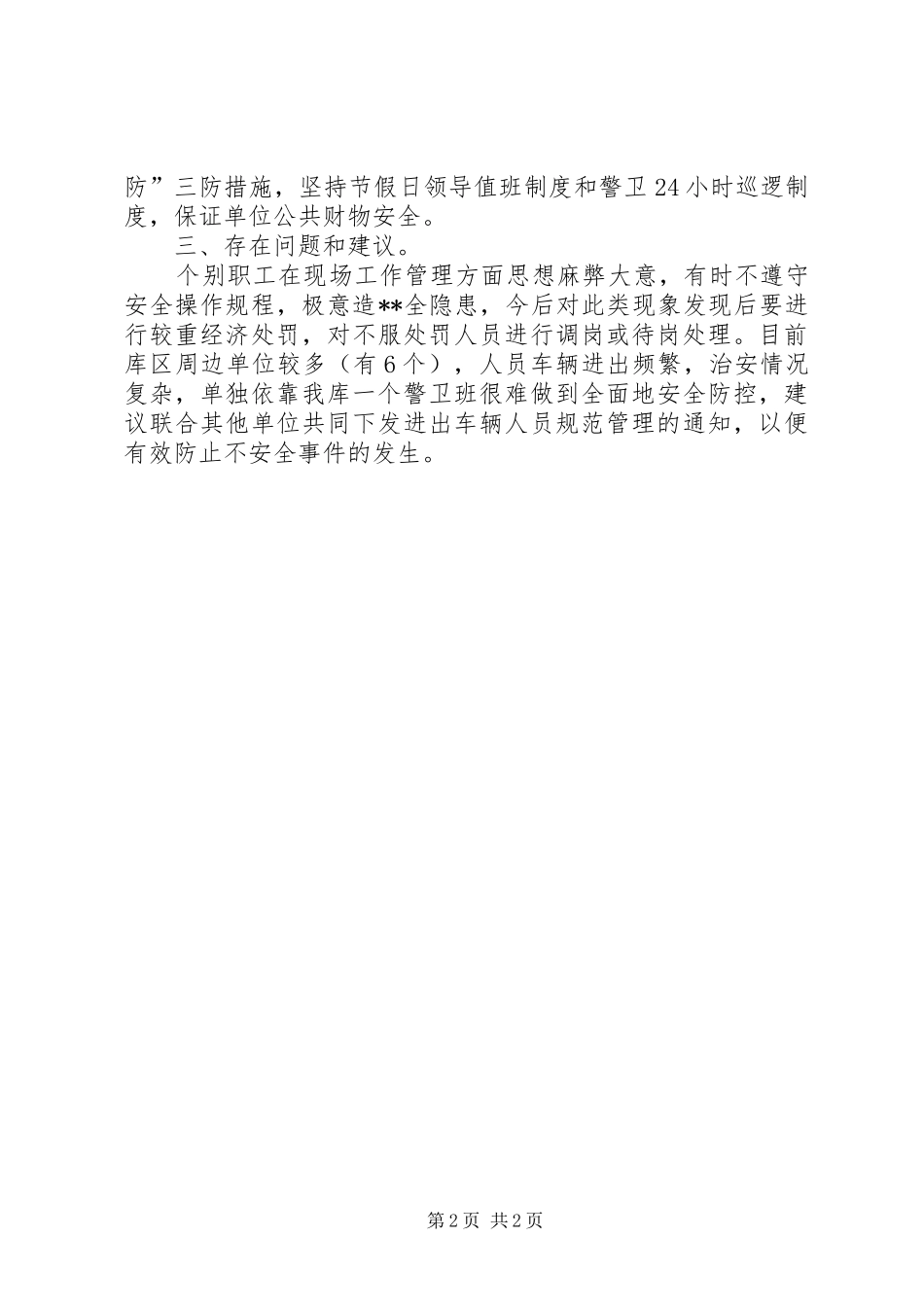 社会治安综合治理形势分析汇报 _第2页