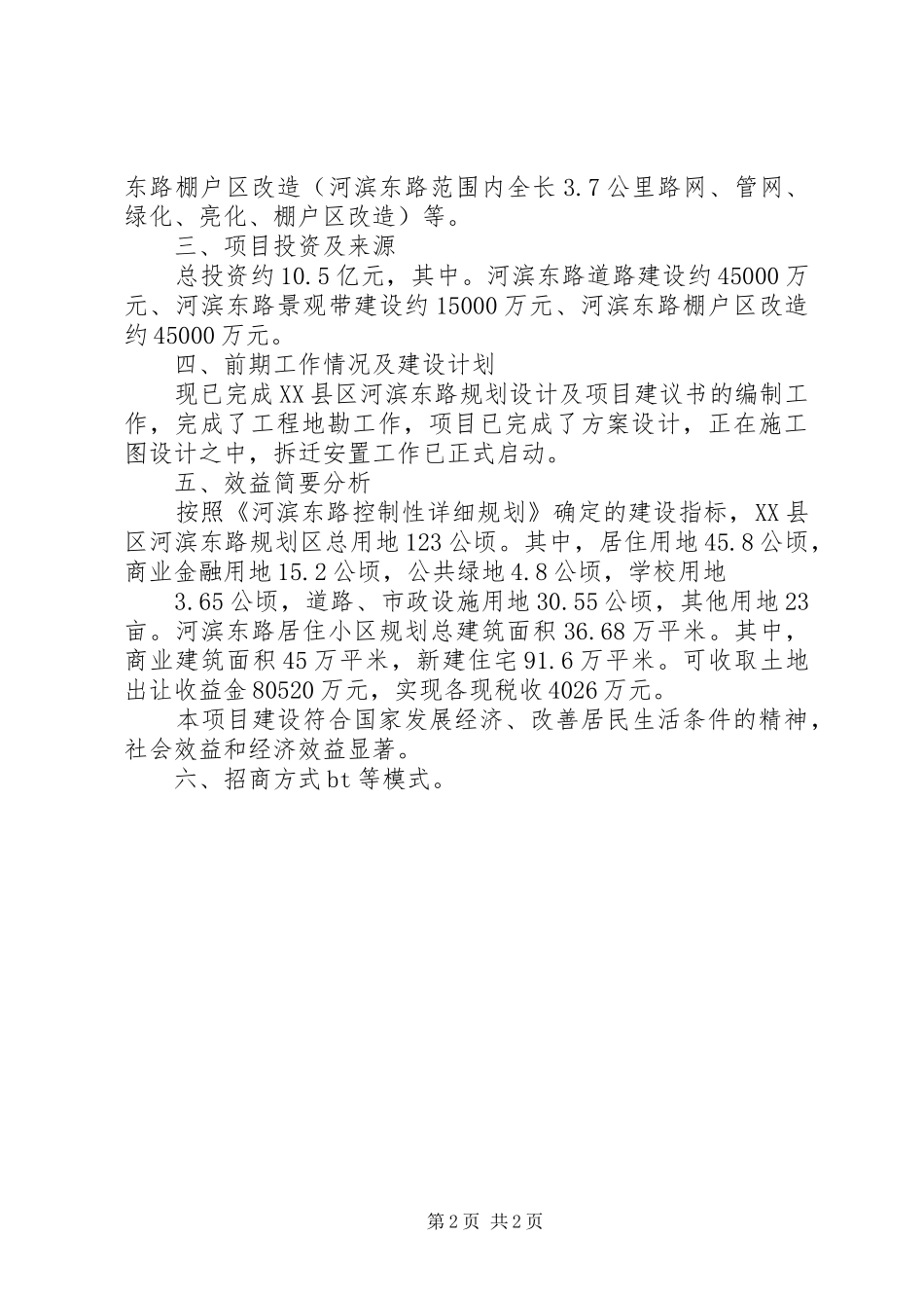 关于温泉东路放水的请示报告 _第2页