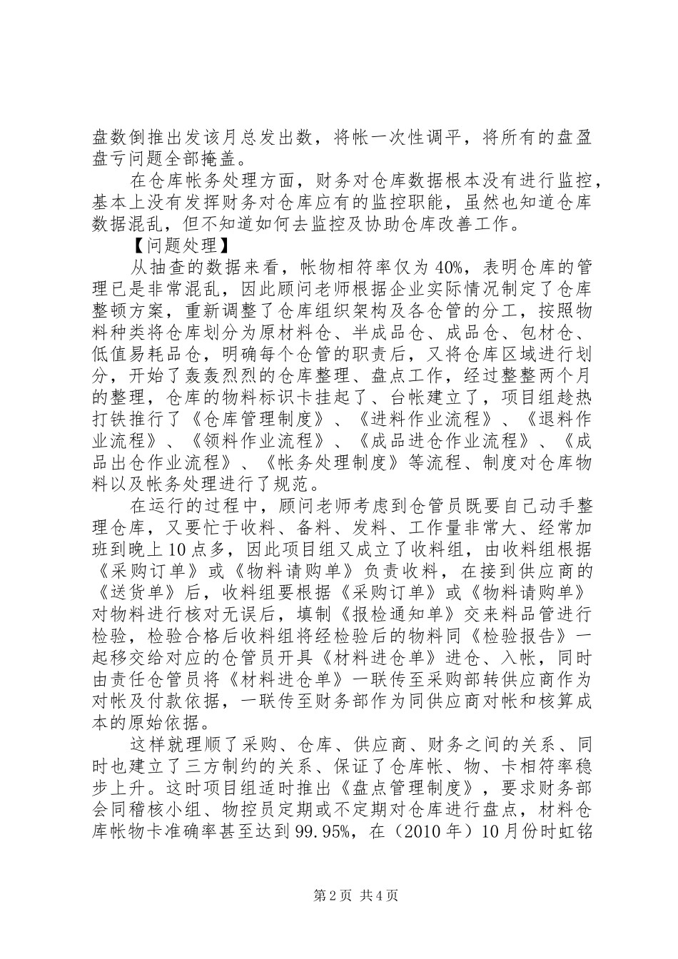 整顿帐卡物不相符计划_第2页