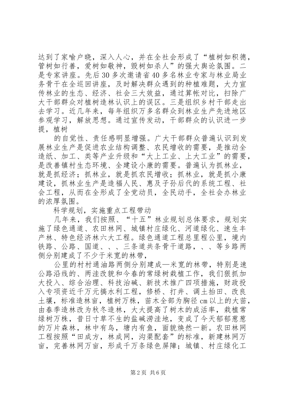 林业产权规章制度改革经验交流材料  (2)_第2页