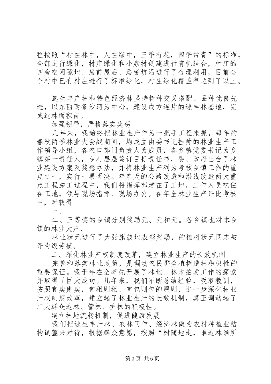 林业产权规章制度改革经验交流材料  (2)_第3页