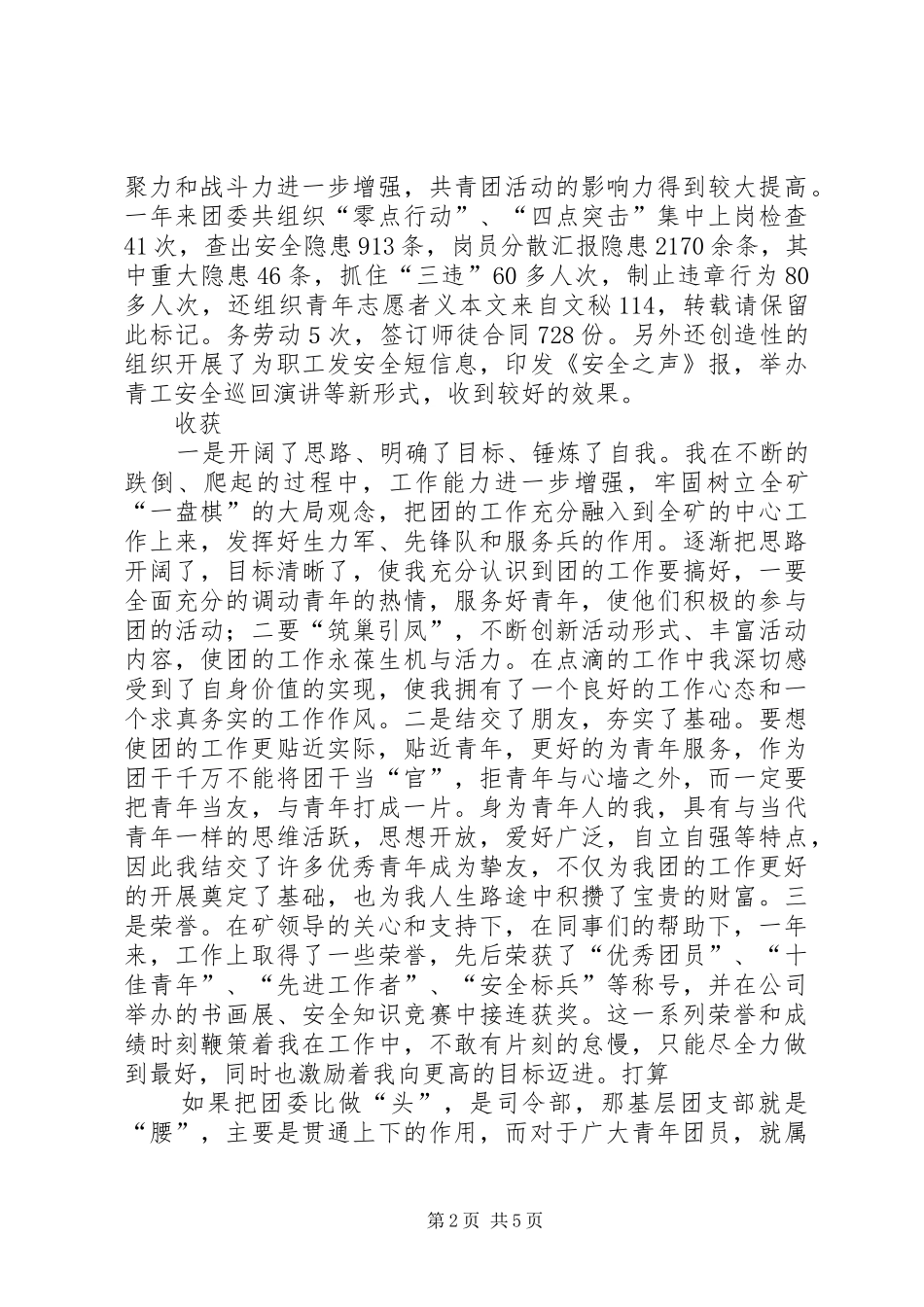 煤矿团委书记的工作汇报 _第2页