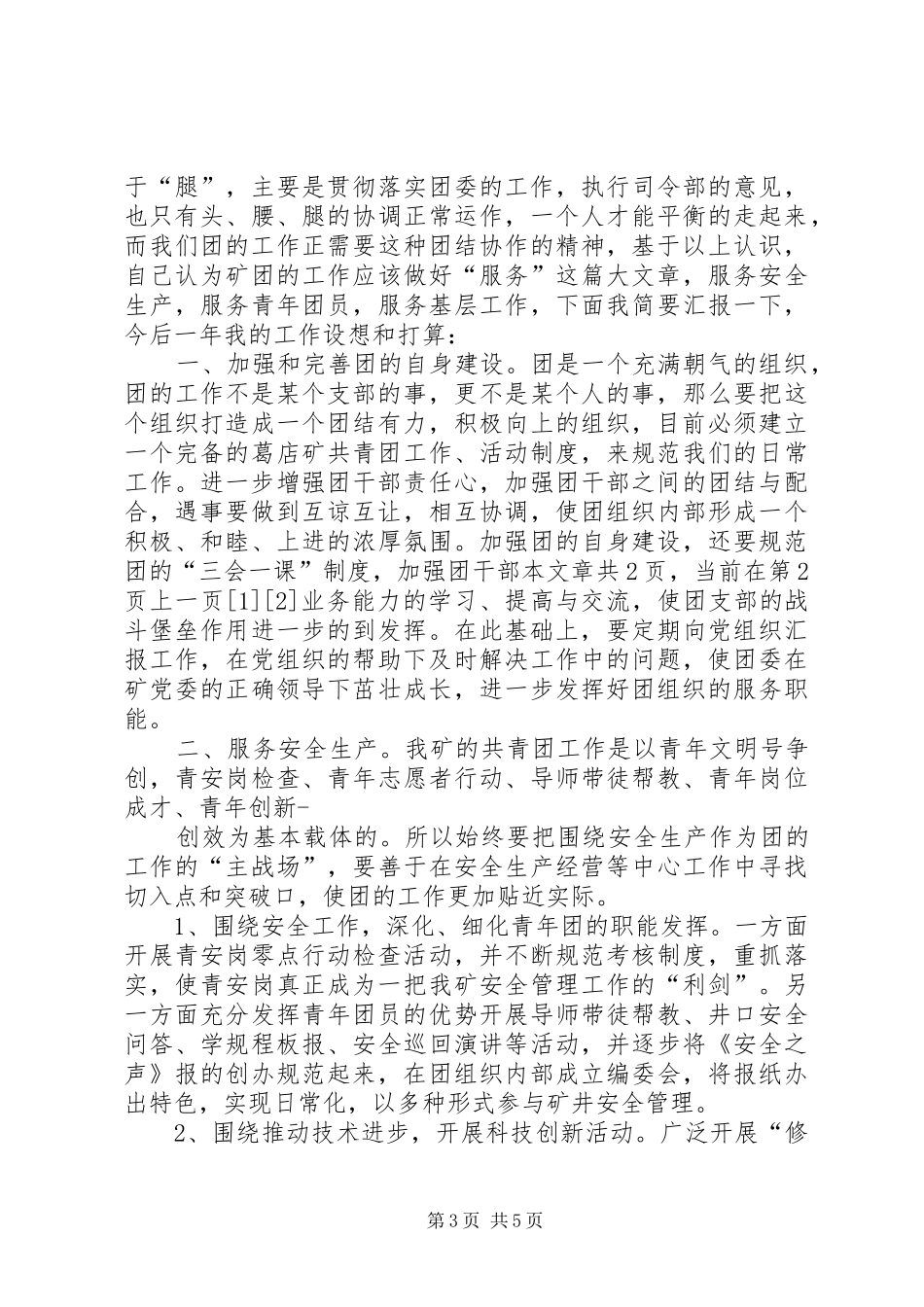 煤矿团委书记的工作汇报 _第3页