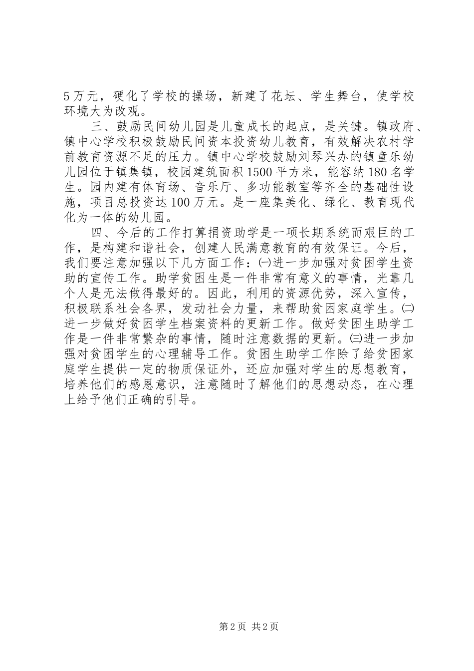 镇捐资助学汇报材料 _第2页