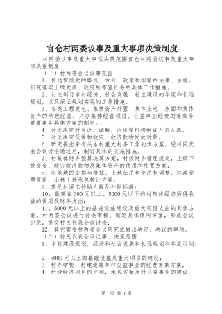 官仓村两委议事及重大事项决策规章制度
