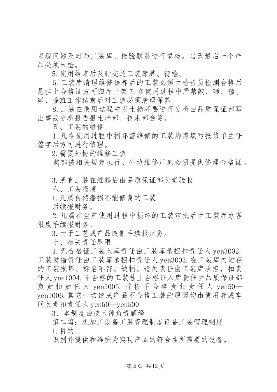 工装设备管理规章制度_第2页