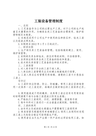 工装设备管理规章制度