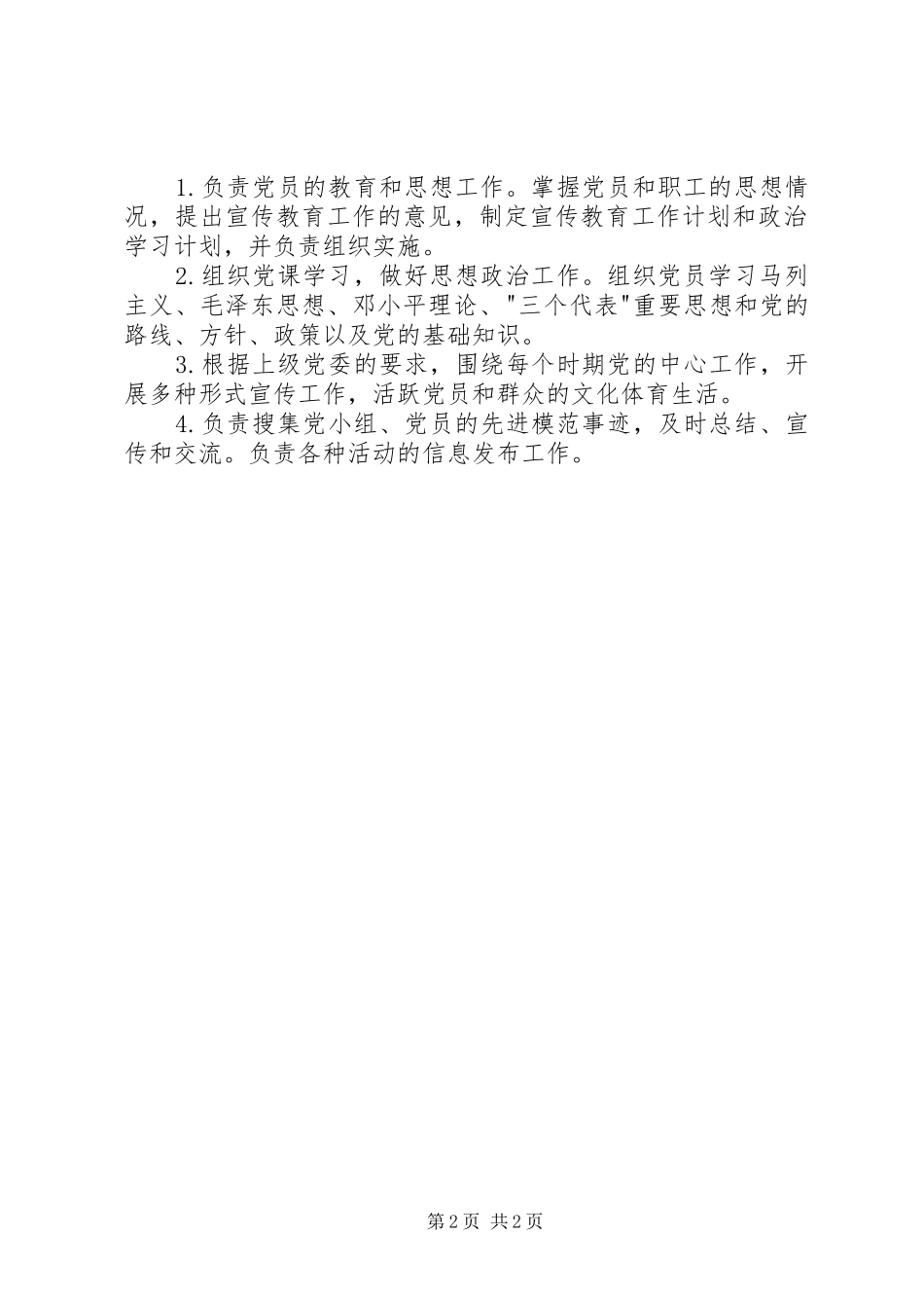 支部委员会职责要求分工_第2页