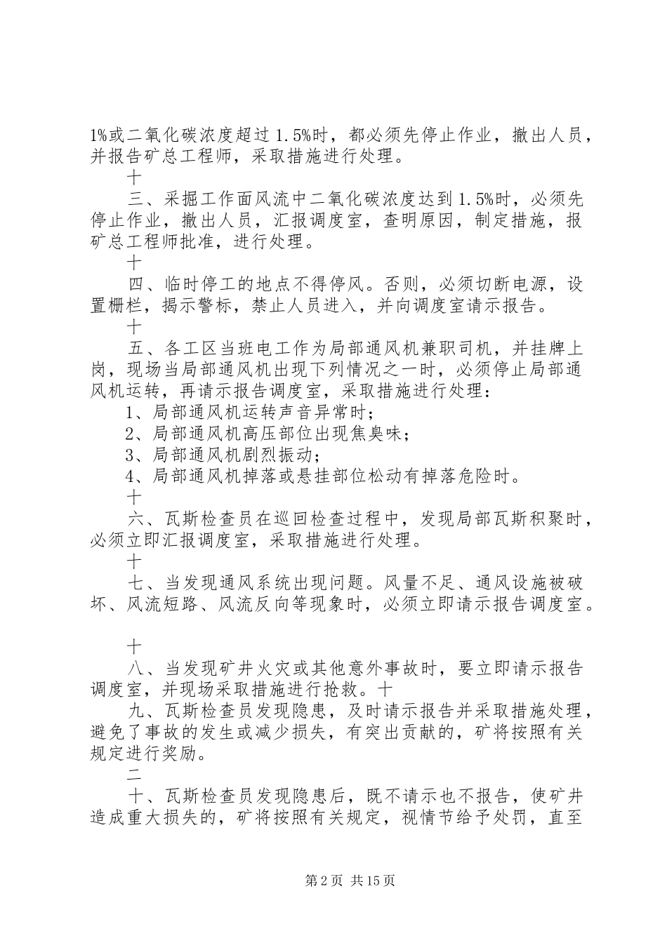 瓦斯巡回检查、请示报告规章制度_第2页