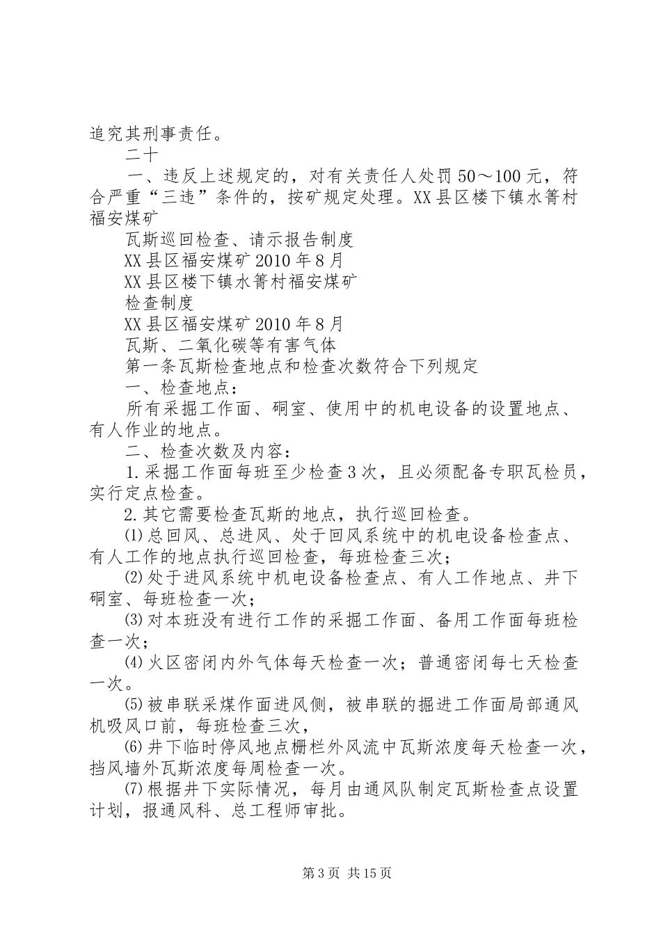 瓦斯巡回检查、请示报告规章制度_第3页