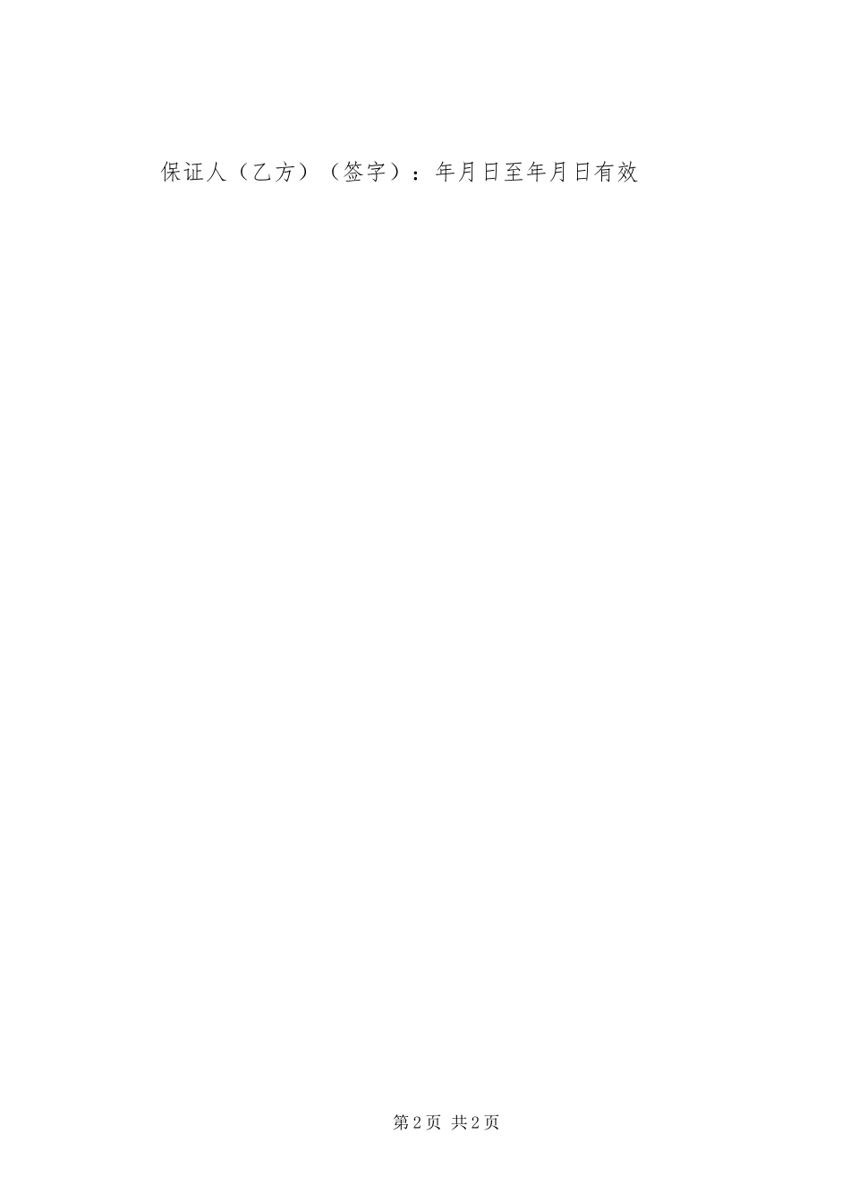 职责要求承诺保证书 _第2页