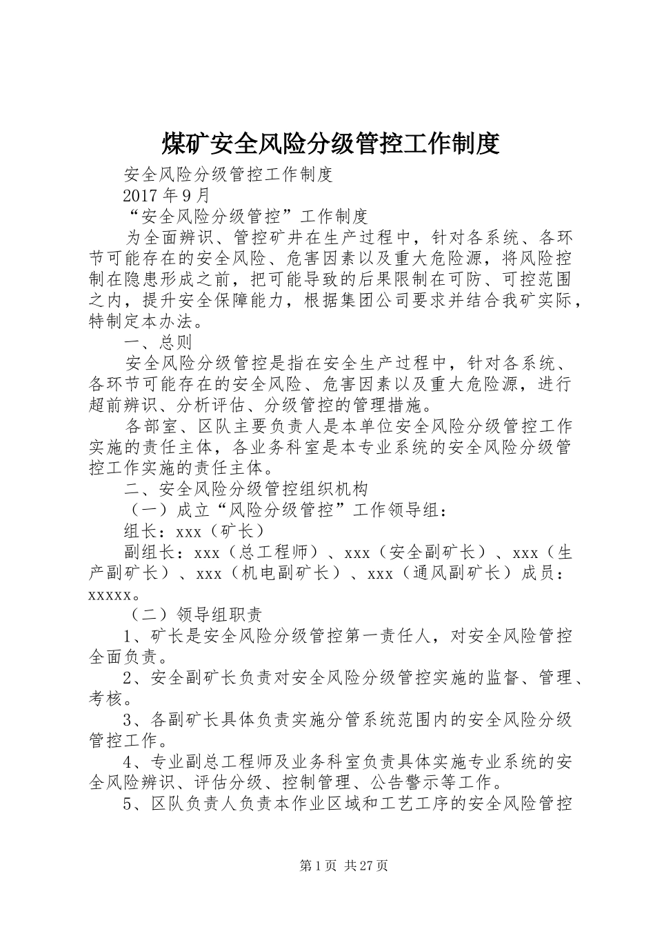 煤矿安全风险分级管控工作规章制度 _第1页