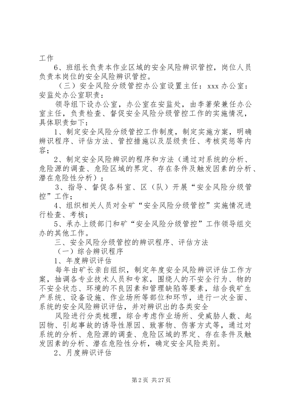 煤矿安全风险分级管控工作规章制度 _第2页