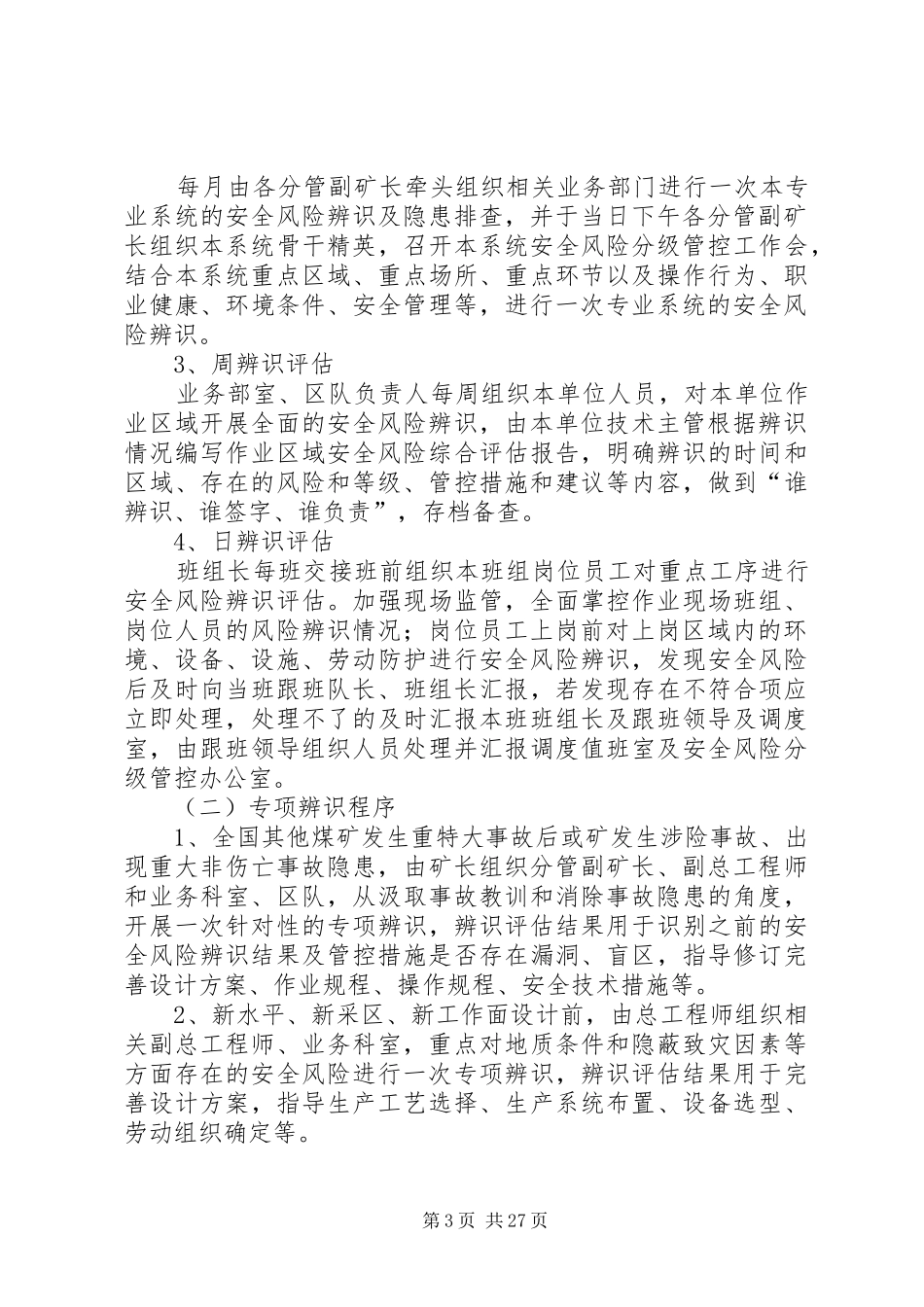 煤矿安全风险分级管控工作规章制度 _第3页
