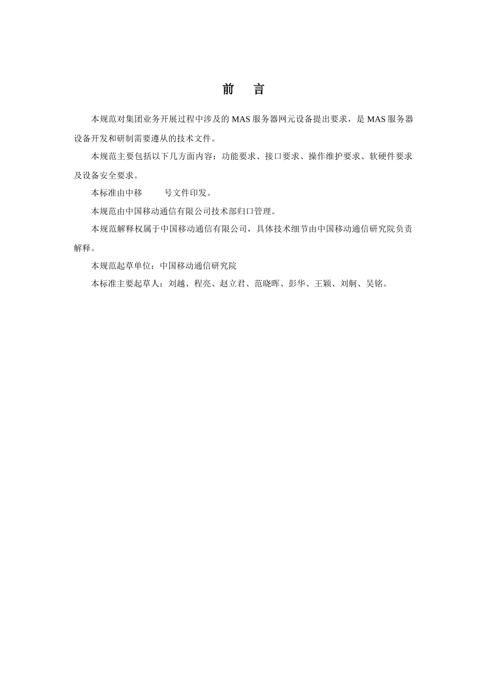 中国移动MAS服务器设备规范_第2页