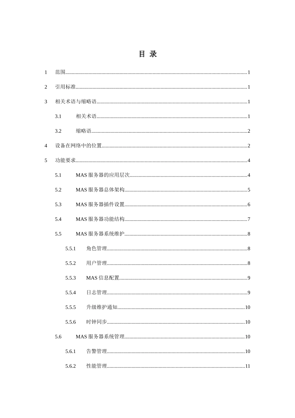 中国移动MAS服务器设备规范_第3页
