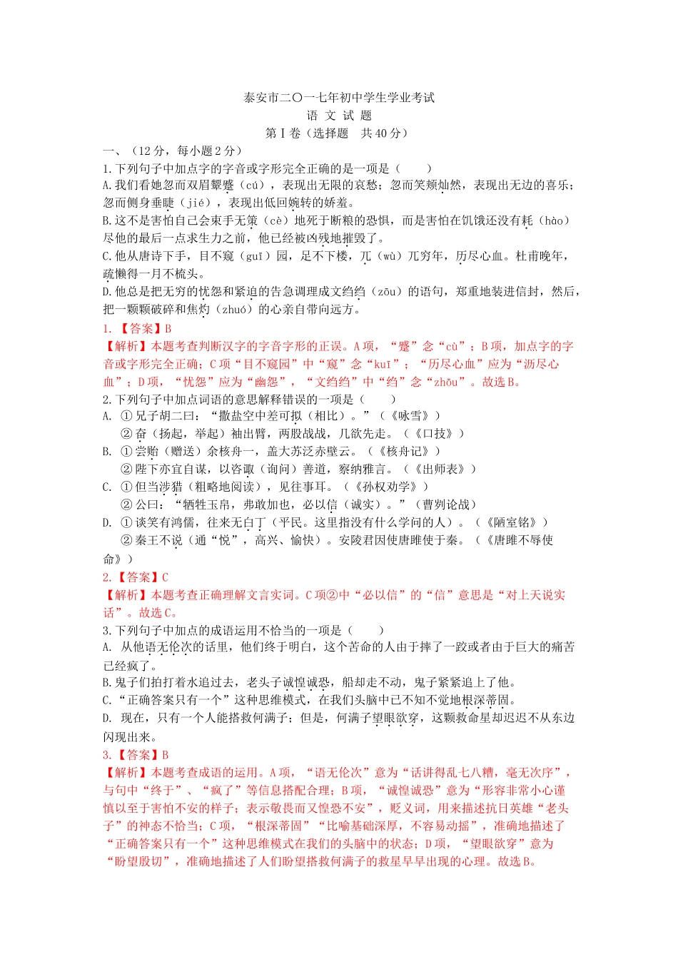 2017年中考语文真题及答案108套28 _第1页
