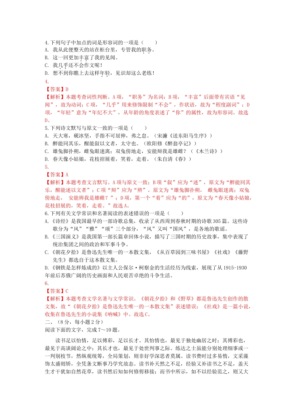 2017年中考语文真题及答案108套28 _第2页