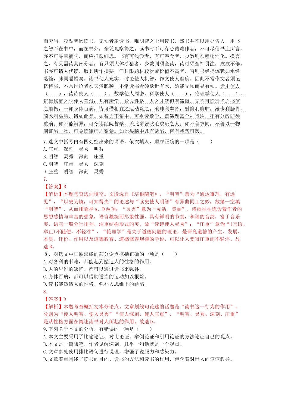 2017年中考语文真题及答案108套28 _第3页