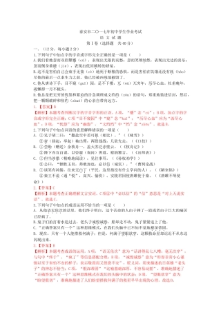 2017年中考语文真题及答案108套28 