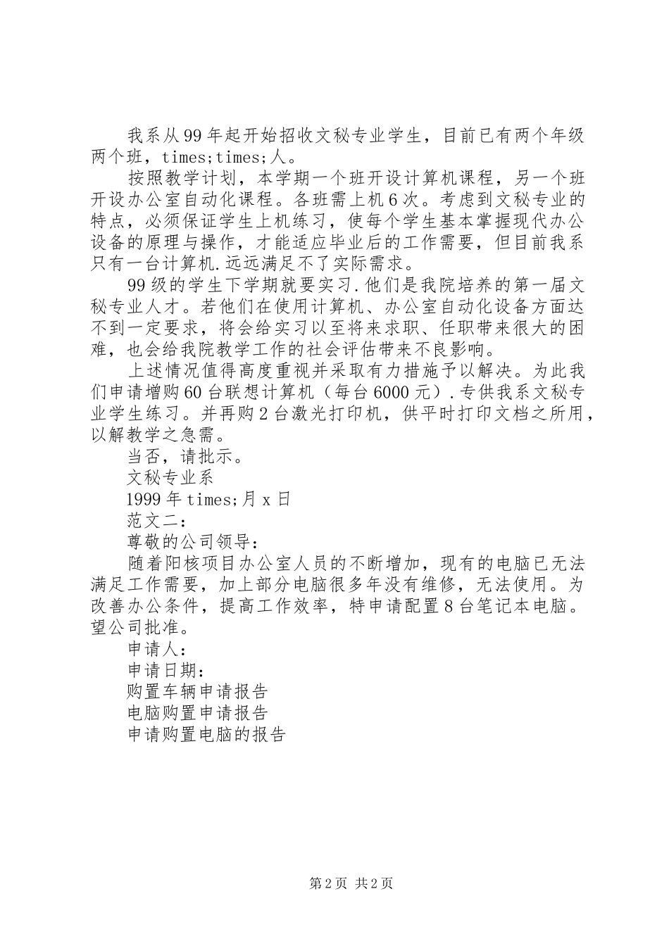 购置申请报告2篇_第2页