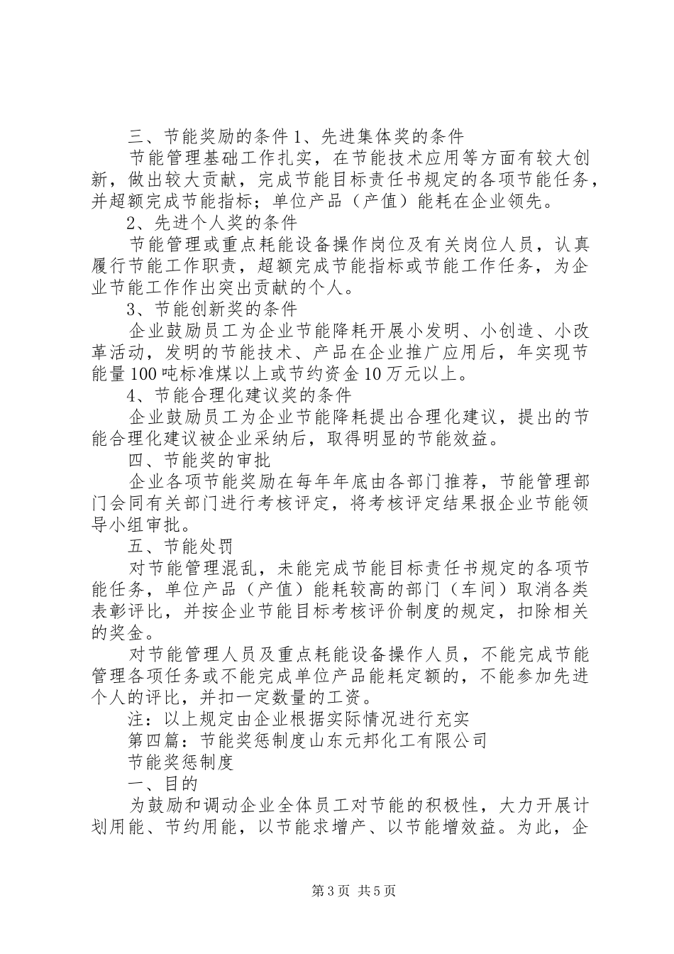 企业节能奖惩规章制度_第3页