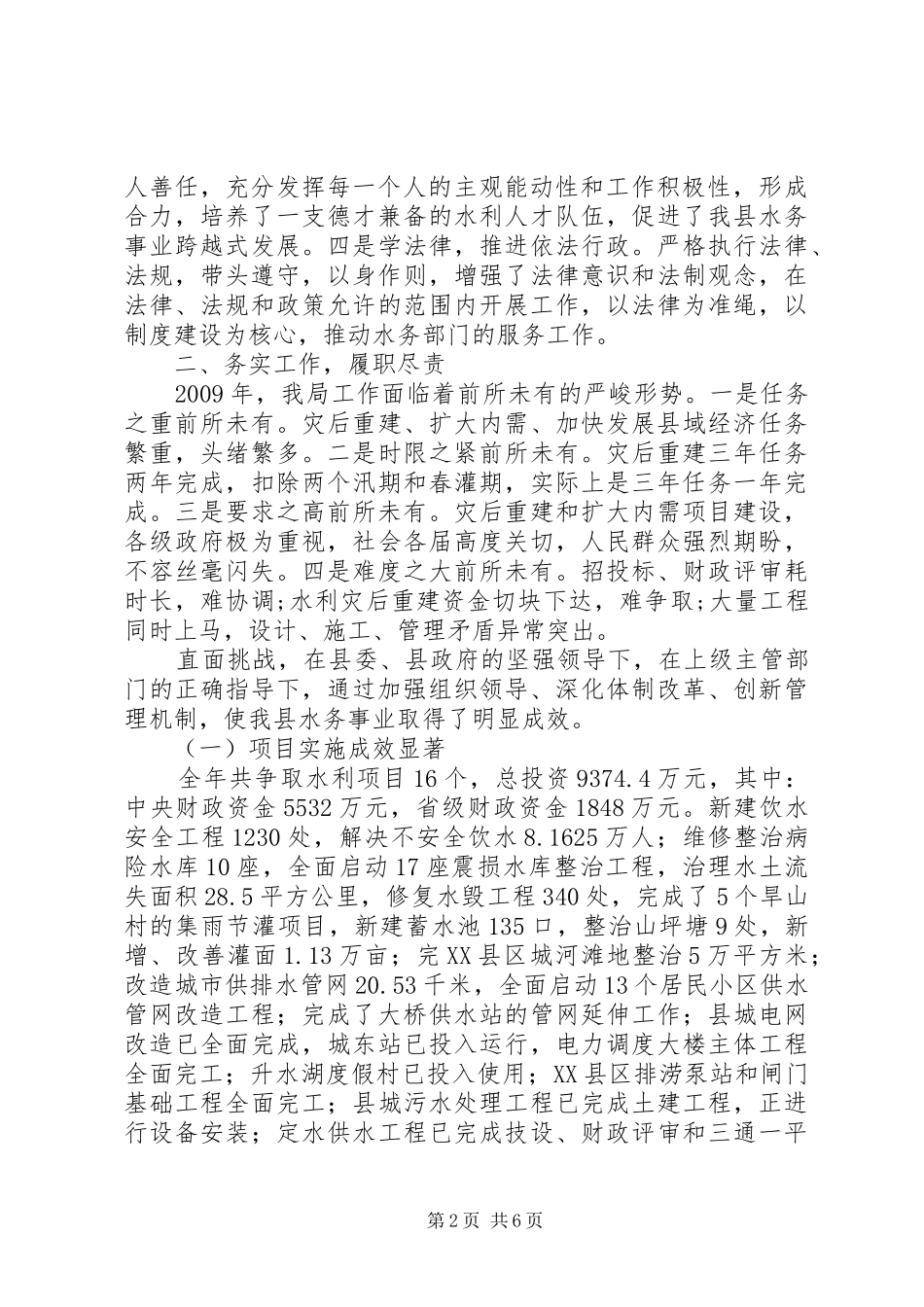 圣圆水务合作报告 _第2页