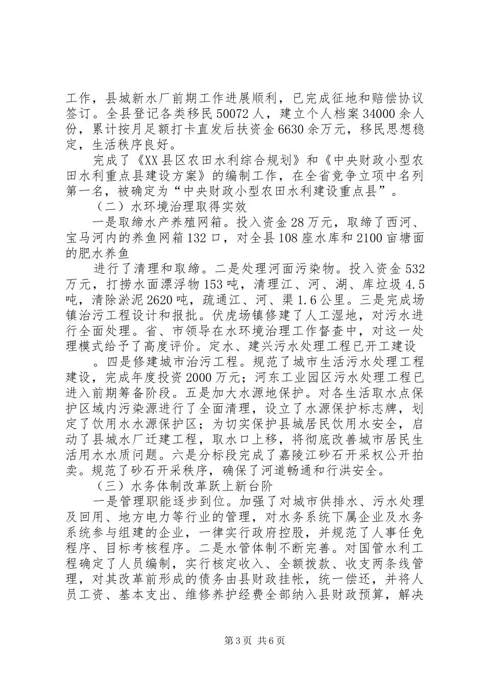 圣圆水务合作报告 _第3页