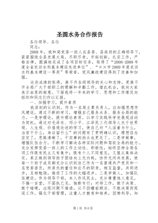 圣圆水务合作报告 
