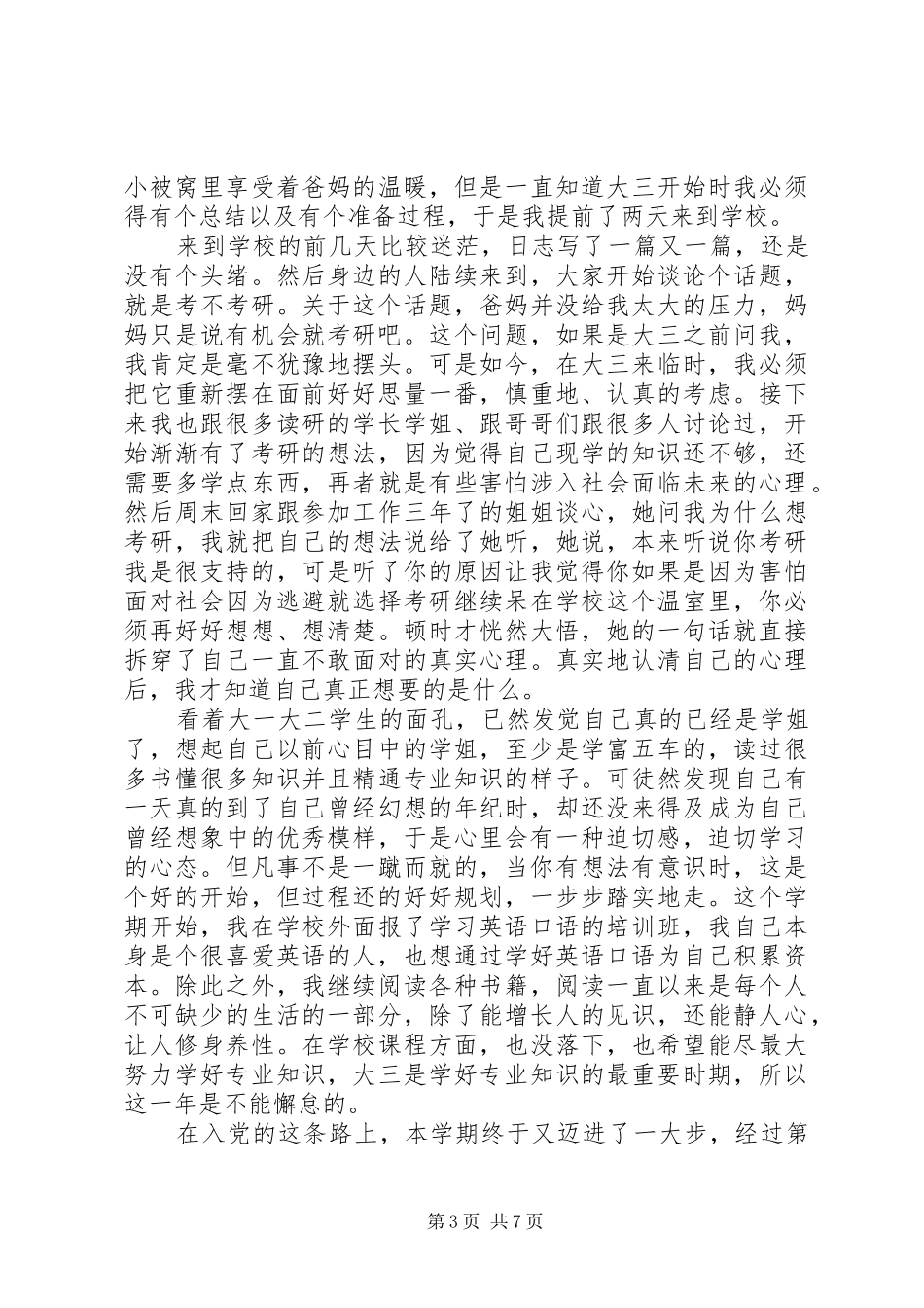 积极分子思想汇报20XX年 (3)_第3页