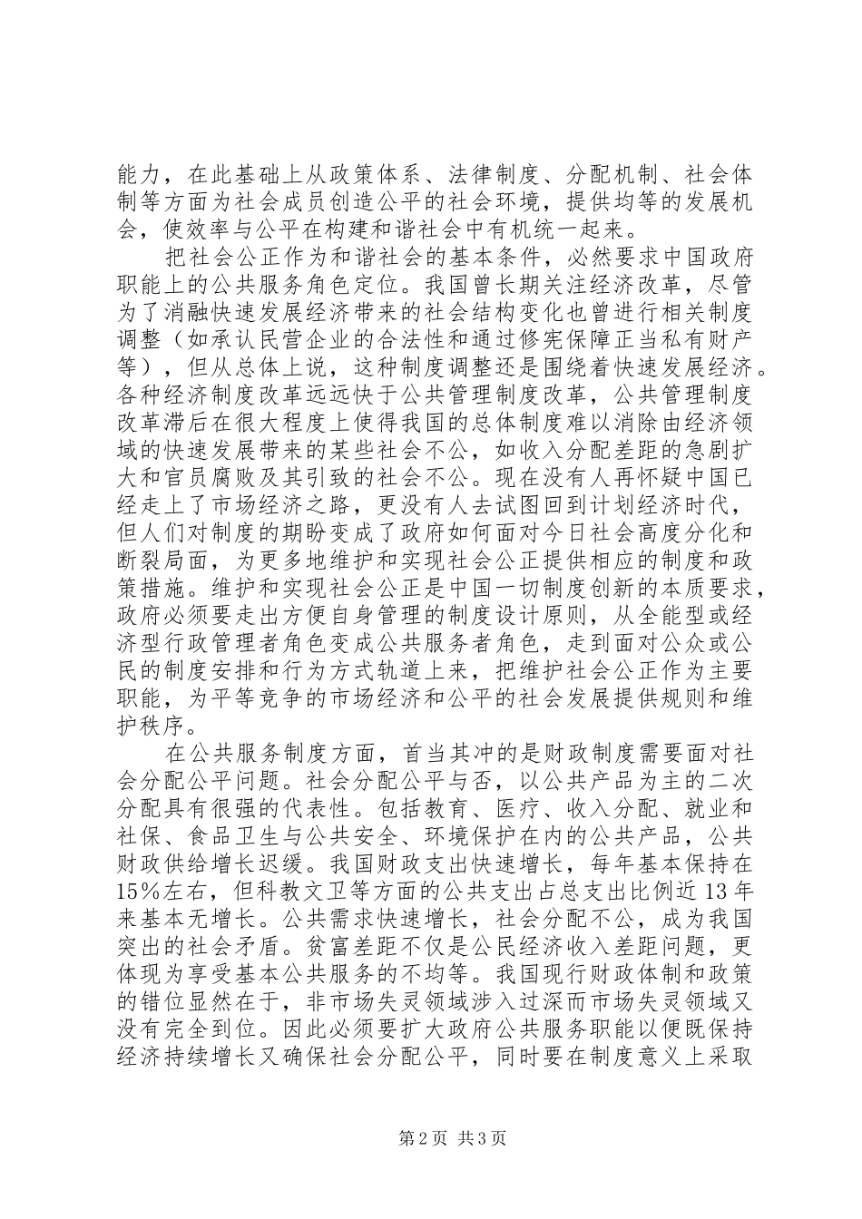 小论以规章制度创新求解社会公正作为和谐社会_第2页