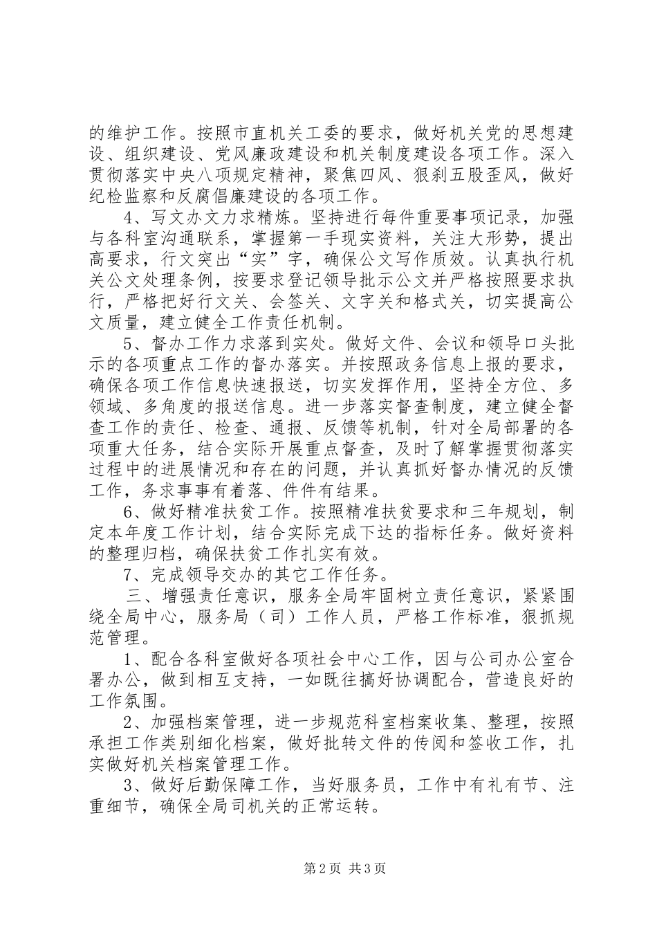 盐业公司政办科工作安排_第2页