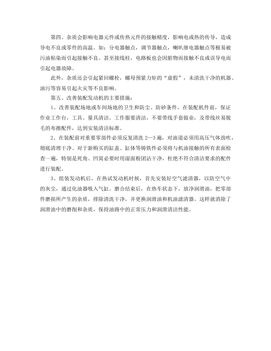 《安全管理》之安装发动机清洁度的作用 _第2页