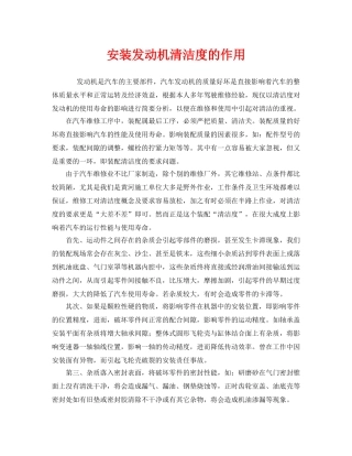 《安全管理》之安装发动机清洁度的作用 