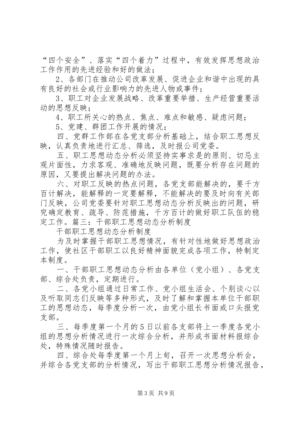 职工思想动态分析报告规章制度_第3页