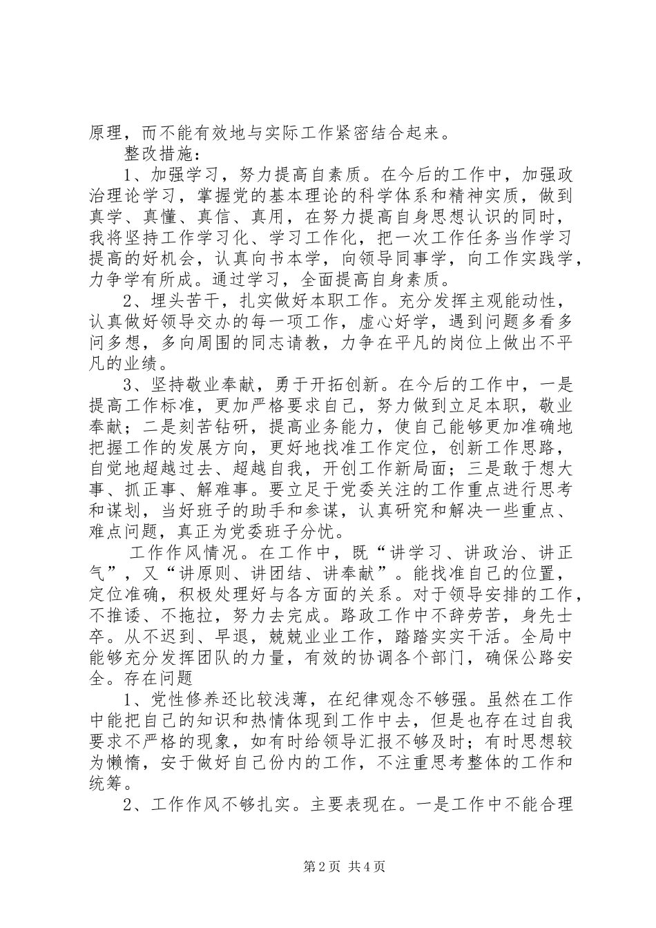 镇区考核评价民主测评和“一报告 _第2页