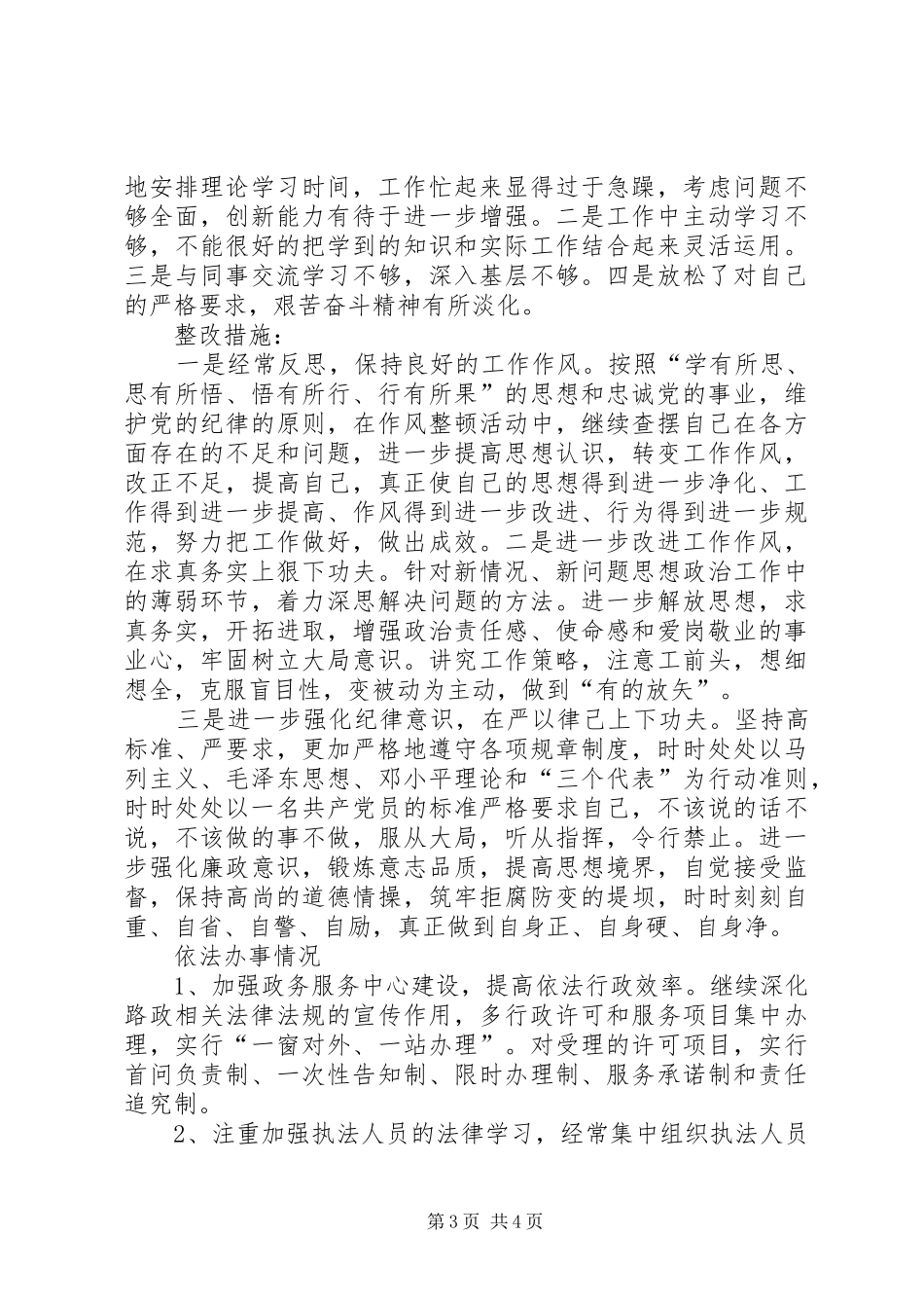 镇区考核评价民主测评和“一报告 _第3页