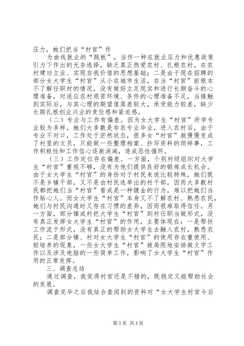 乡镇经济社会发展工作思路报告(精简审定版)(终级版完整版) _第3页