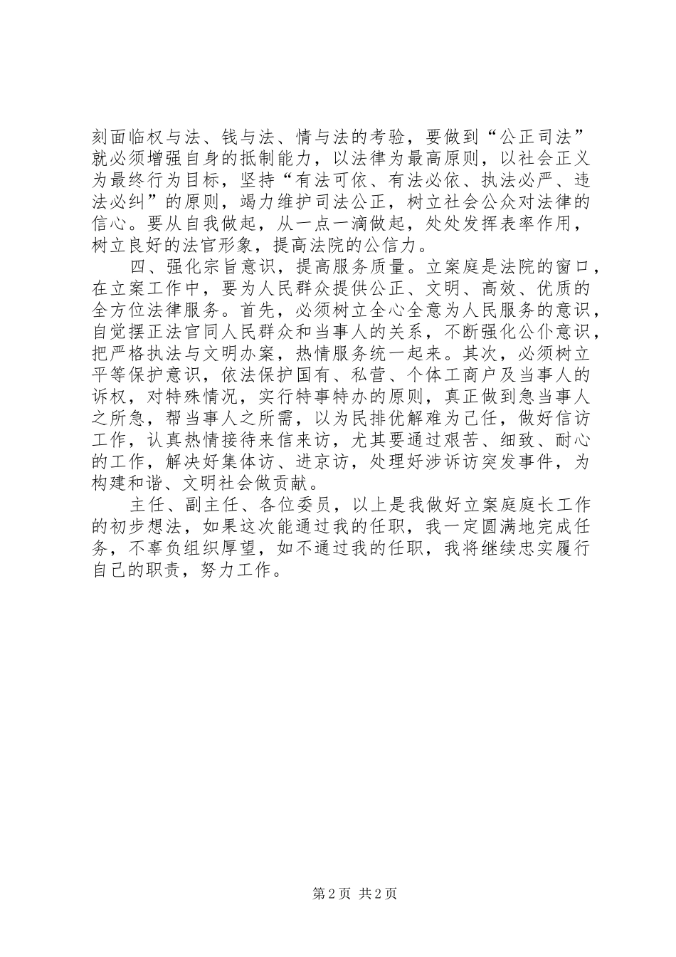 法院庭长供职报告 _第2页