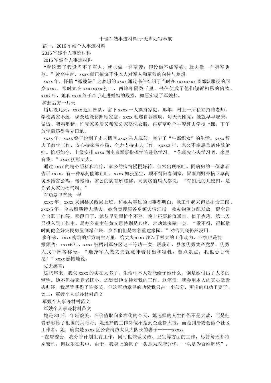 十佳军嫂事迹材料-于无声处写奉献参考 _第1页