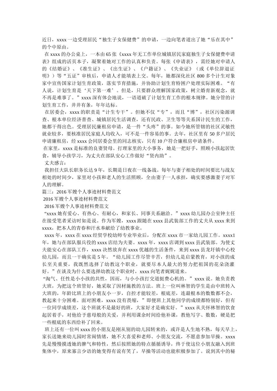 十佳军嫂事迹材料-于无声处写奉献参考 _第2页