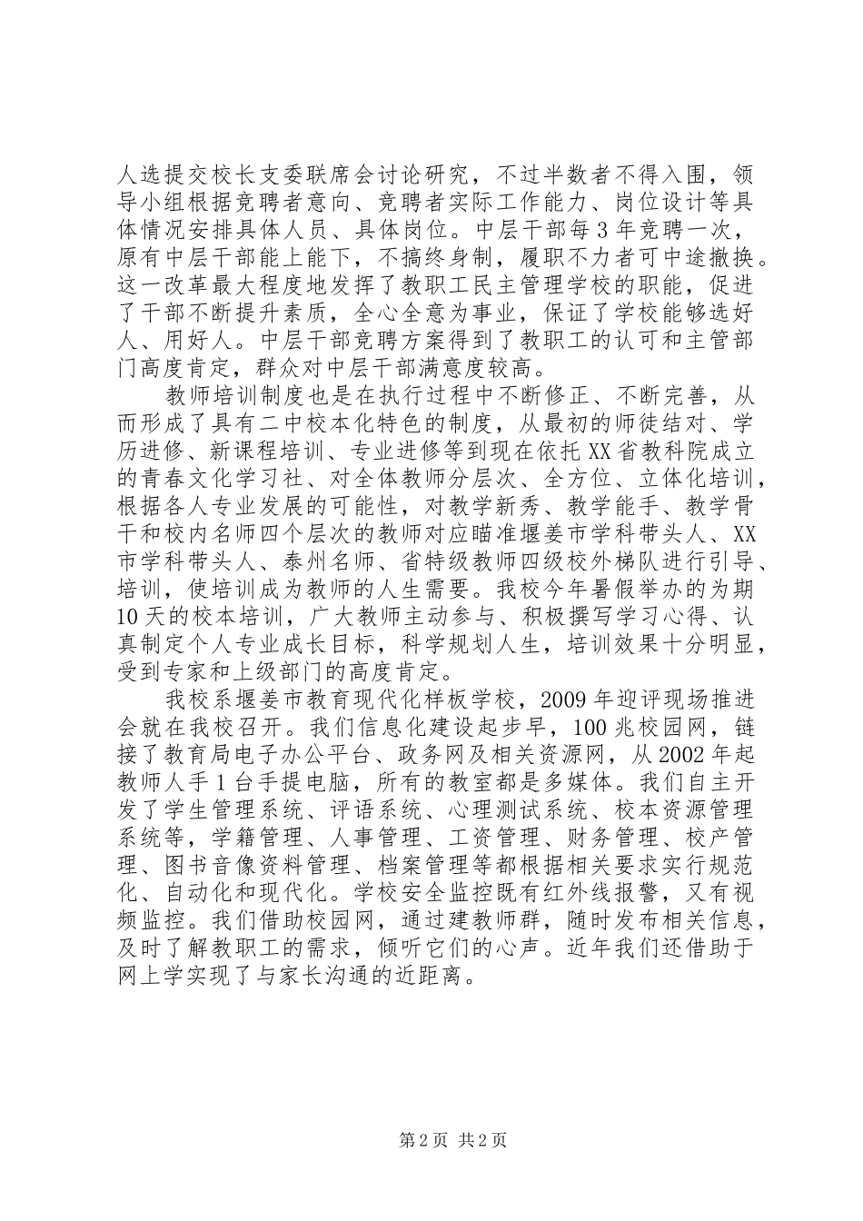 堰姜二中规章制度建设自评_第2页