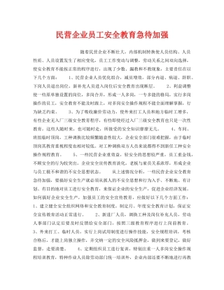 《安全管理》之民营企业员工安全教育急待加强 