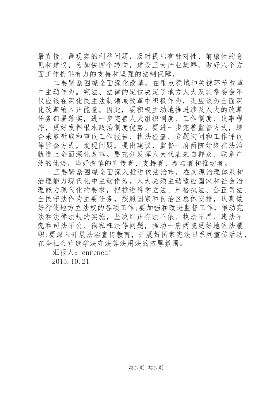 20XX年学习四个全面思想汇报_第3页