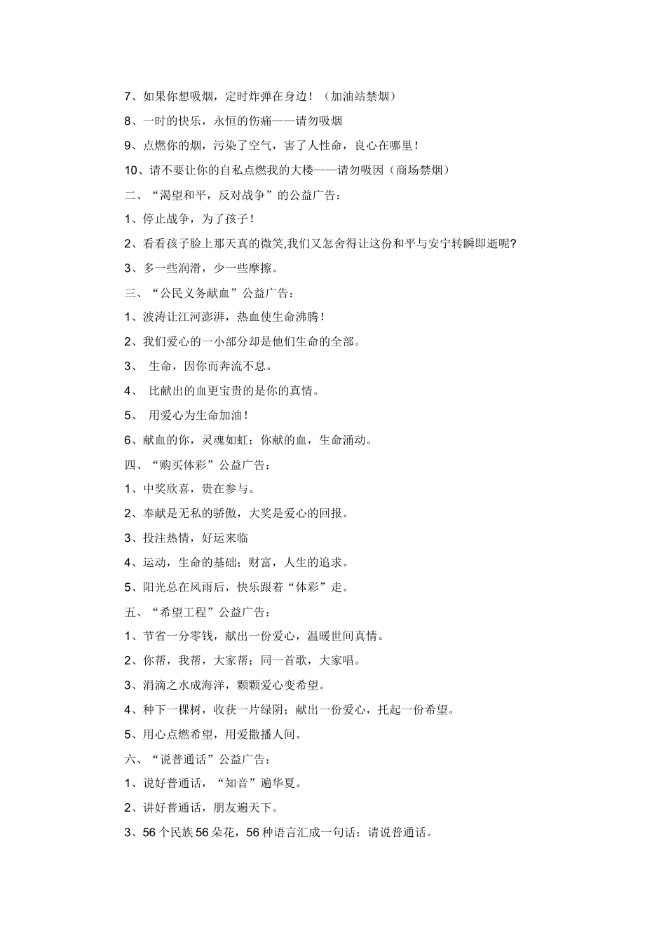 “决胜XXXX”广告词精讲精练(一)_第2页