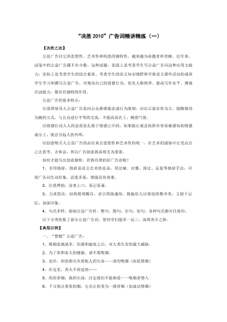 “决胜XXXX”广告词精讲精练(一)